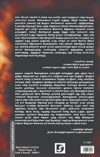 41 உயிர்களும் தமிழரின் தன்மானமும்