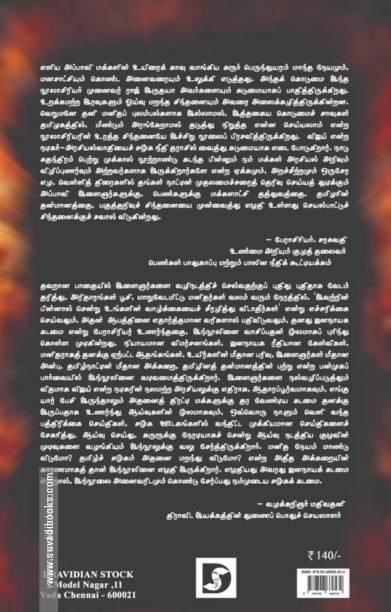 41 உயிர்களும் தமிழரின் தன்மானமும்
