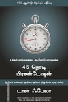 45 நொடி பிரசன்டேஷன்
