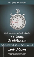 45 நொடி பிரசன்டேஷன்