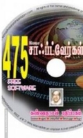 475 இலவச சாஃப்ட்வேர்கள் (DVD யுடன்)