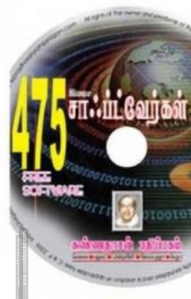 475 இலவச சாஃப்ட்வேர்கள் (DVD யுடன்)