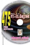 475 இலவச சாஃப்ட்வேர்கள் (DVD யுடன்)