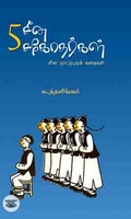 5 சீன சகோதரர்கள்