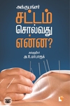 அக்குபங்சர்: சட்டம் சொல்வது என்ன?