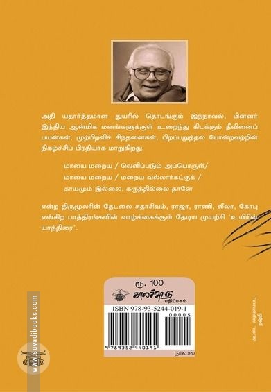 உயிரின் யாத்திரை