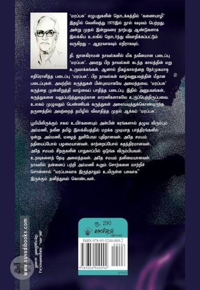 மரப்பசு
