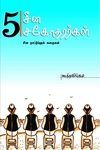 5சீன சகோதர்கள்