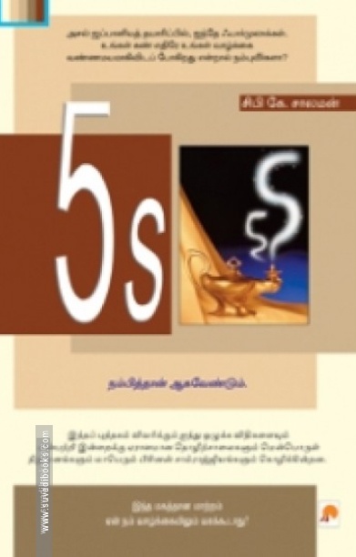 5S
