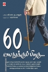 60 வயதுக்குப்பிறகு