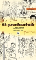 63 நாயன்மார்கள்