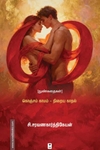 69 (நுண்கதைகள்)