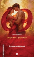 69 (நுண்கதைகள்)