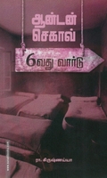 6வது வார்டு