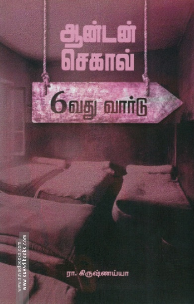 6வது வார்டு
