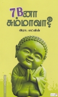 7 Bனா சும்மாவா?