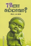 7 Bனா சும்மாவா?