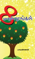 8 மாம்பழங்கள்