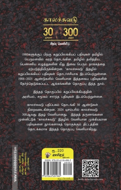 8 நிமிடங்கள் 46 விநாடிகள் 16 அலறல்கள் கறுப்பு இலக்கியப் பதிவுகள்: அரசியல், சமூகம்