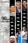 90களின் தமிழ் சினிமா