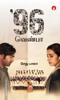 96 வெண்பா
