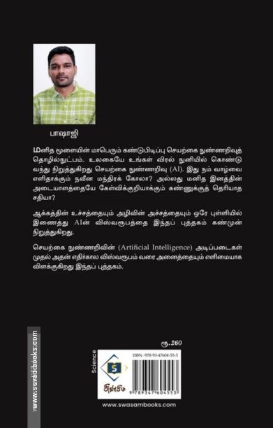 ஏ.ஐ.ரகசியங்கள்