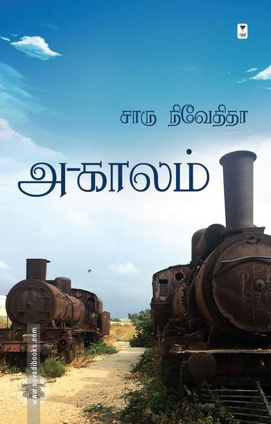 அ-காலம்