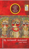 ஆ. மாதவன் கதைகள்