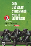 அ. மார்க்ஸ் தேர்வு செய்யப்பட்ட படைப்புகள் (பாகம் 3)