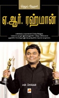 ஏ.ஆர். ரஹ்மான்