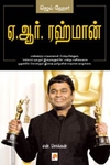 ஏ.ஆர். ரஹ்மான்