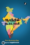 ஆபத்தில் கூட்டாட்சி