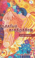 ஆச்சரியம் காத்திருக்கிறது