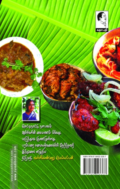 ஆச்சி சமையல்: அசைவம்