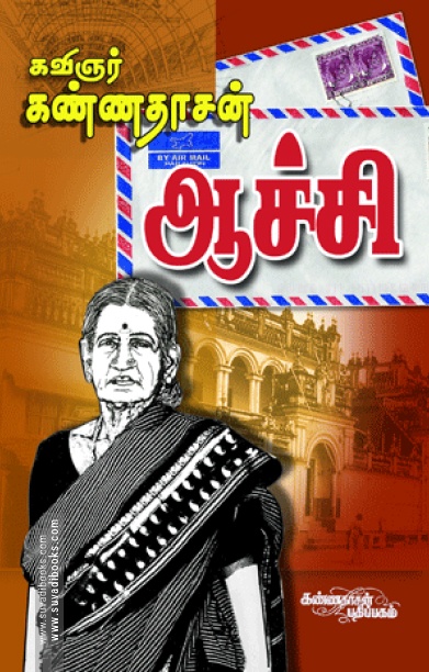 ஆச்சி