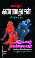 ஆடவர், மங்கையர் அங்க இலக்கணம் (சாமுத்திரிகா லக்ஷ்ணத்திற்கு உரை)