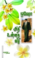 அதி உன்னத வழி