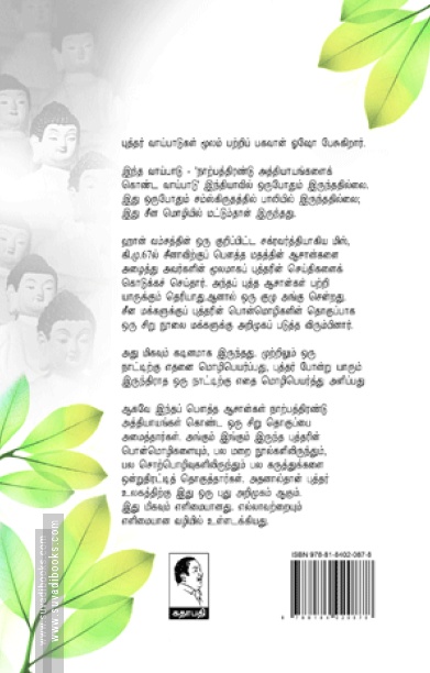 அதி உன்னத வழி