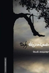 ஆதி விருட்சங்கள்