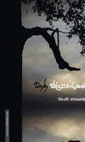 ஆதி விருட்சங்கள்