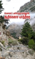 ஆதிகைலாச யாத்திரை