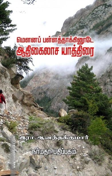 ஆதிகைலாச யாத்திரை