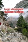ஆதிகைலாச யாத்திரை