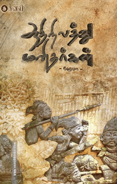 ஆதிநிலத்து மனிதர்கள்
