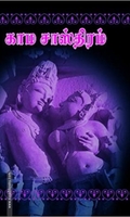 ஆதிசங்கரர் இயற்றிய மதன நூல் என்னும் காமசாஸ்திரம்