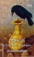 ஆதியில் சொற்கள் இருந்தன