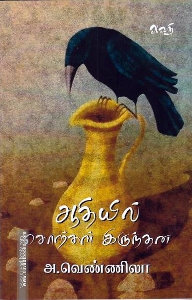 ஆதியில் சொற்கள் இருந்தன