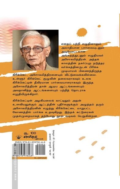 ஆடிய ஆட்டமென்ன