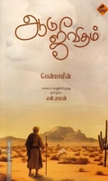 ஆடு ஜீவிதம்
