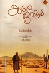 ஆடு ஜீவிதம்